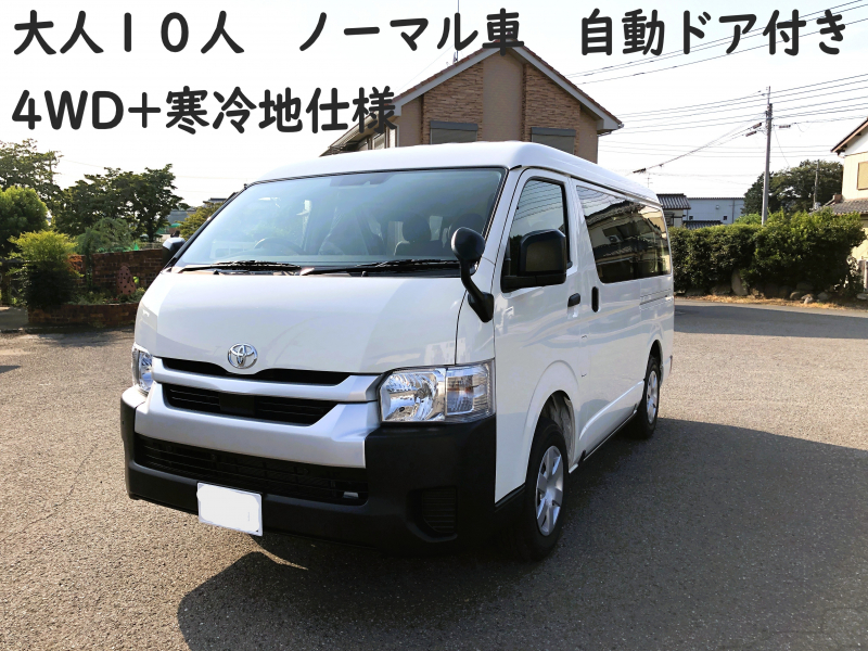 トヨタ ハイエース ワゴンDX　大人10名乗り　普通免許車両